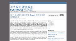 Desktop Screenshot of cosmetics.seohongkong.net